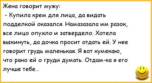 Форум муж купил. Анекдоты про мужа и жену. Анекдоты про жену. Шутки про супругов. Анекдоты про супругов.