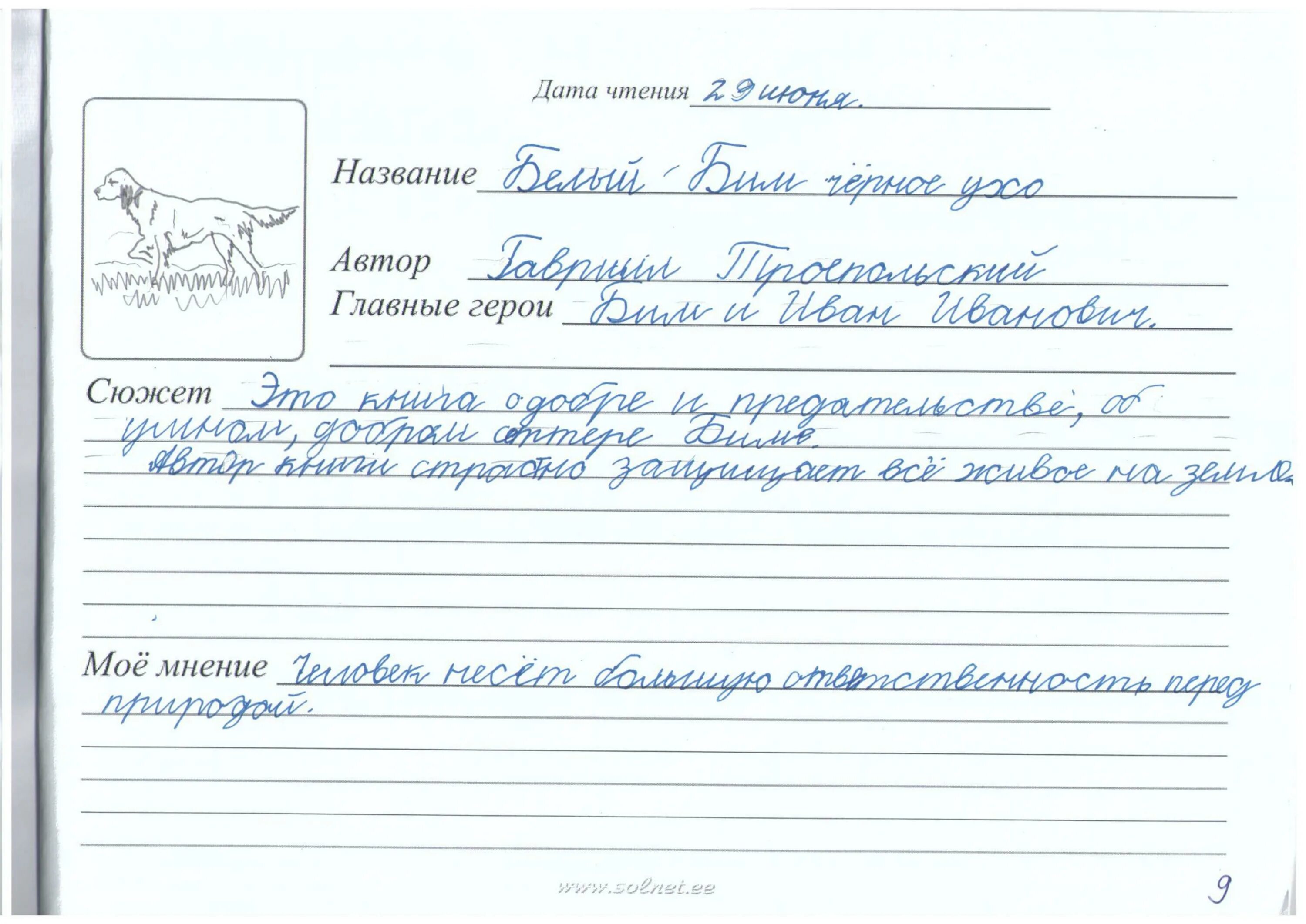 Подготовьте подробный читательский отзыв. Гдз читательский дневник. Литературный дневник. Дневник чтения. Ведение читательского дневника в 1 классе.