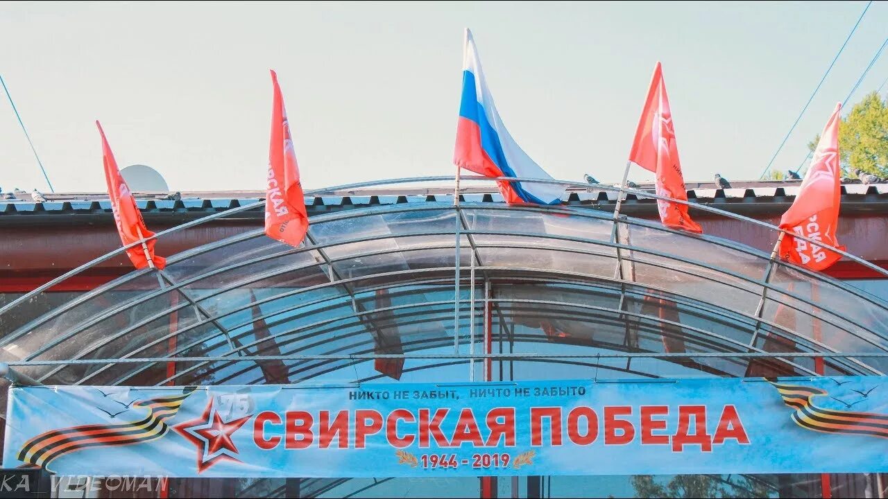 Лодейное поле парк победы. Лодейное поле кинотеатр афиша. Свирская победа в лодейном поле. День свирской победы. Парк мемориал свирская победа лодейное поле.