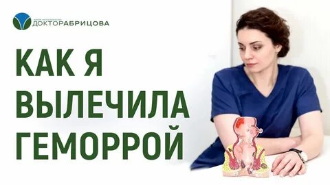 Геморрой лечение у женщин после родов