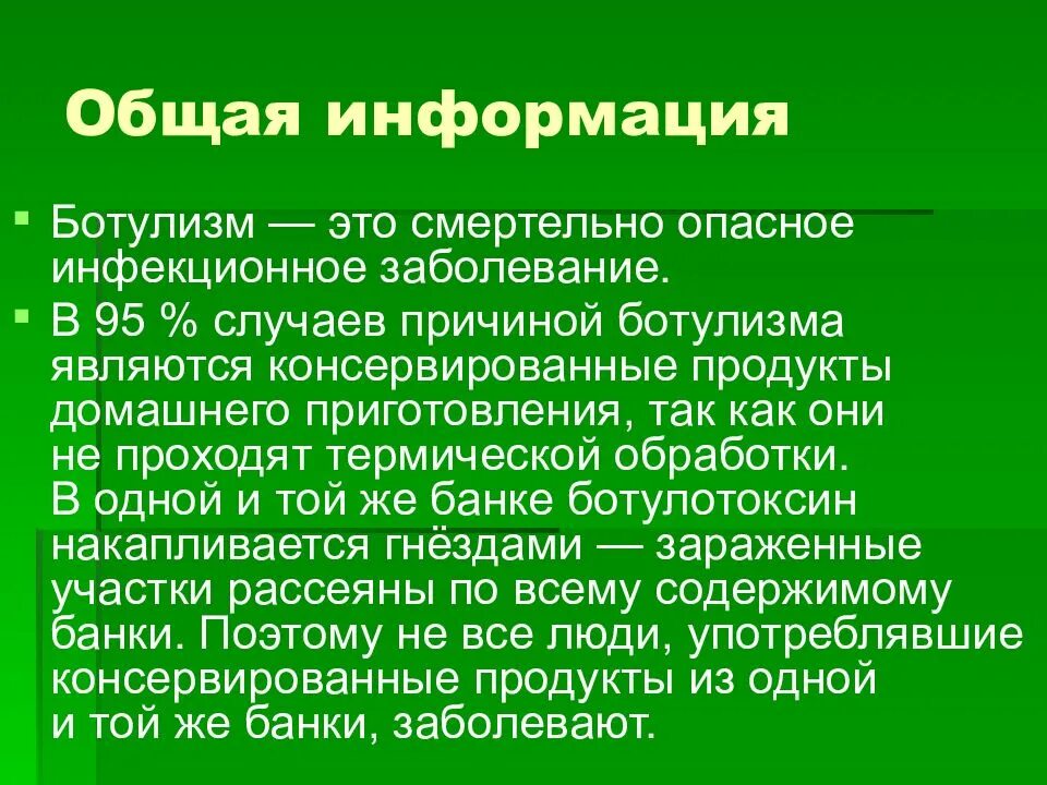 Ботулизм это. Ботулизм презентация. ботулизм презентация инфекционные болезни. презентация на тему ботулизм. ботулизм это инфекционное заболевание.