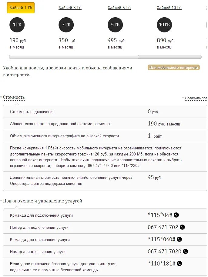 30 гб интернета билайн: найдено 72 изображений