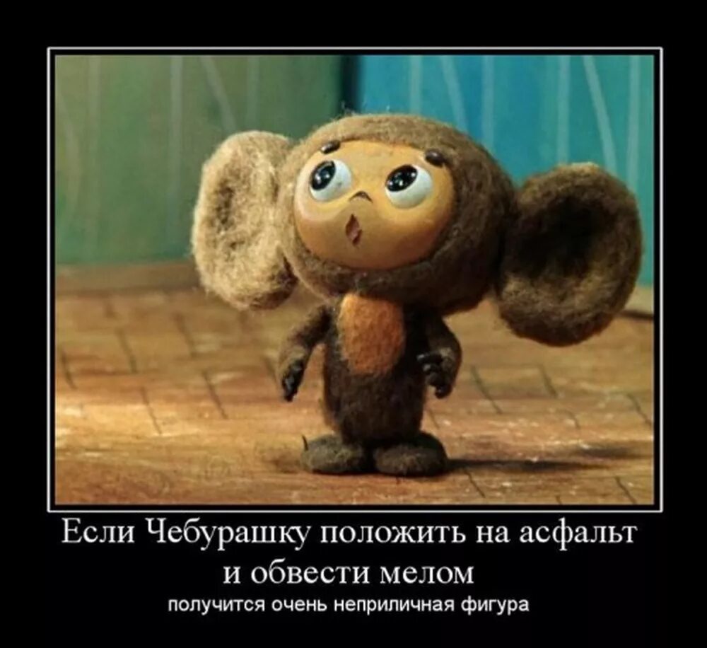 Разработки уроков с чебурашкой и крокодилом геной. Чебурашка картинки. Литературный герой чебурашка. 20 августа день чебурашки. Крокодил гена с гармошкой и чебурашка.