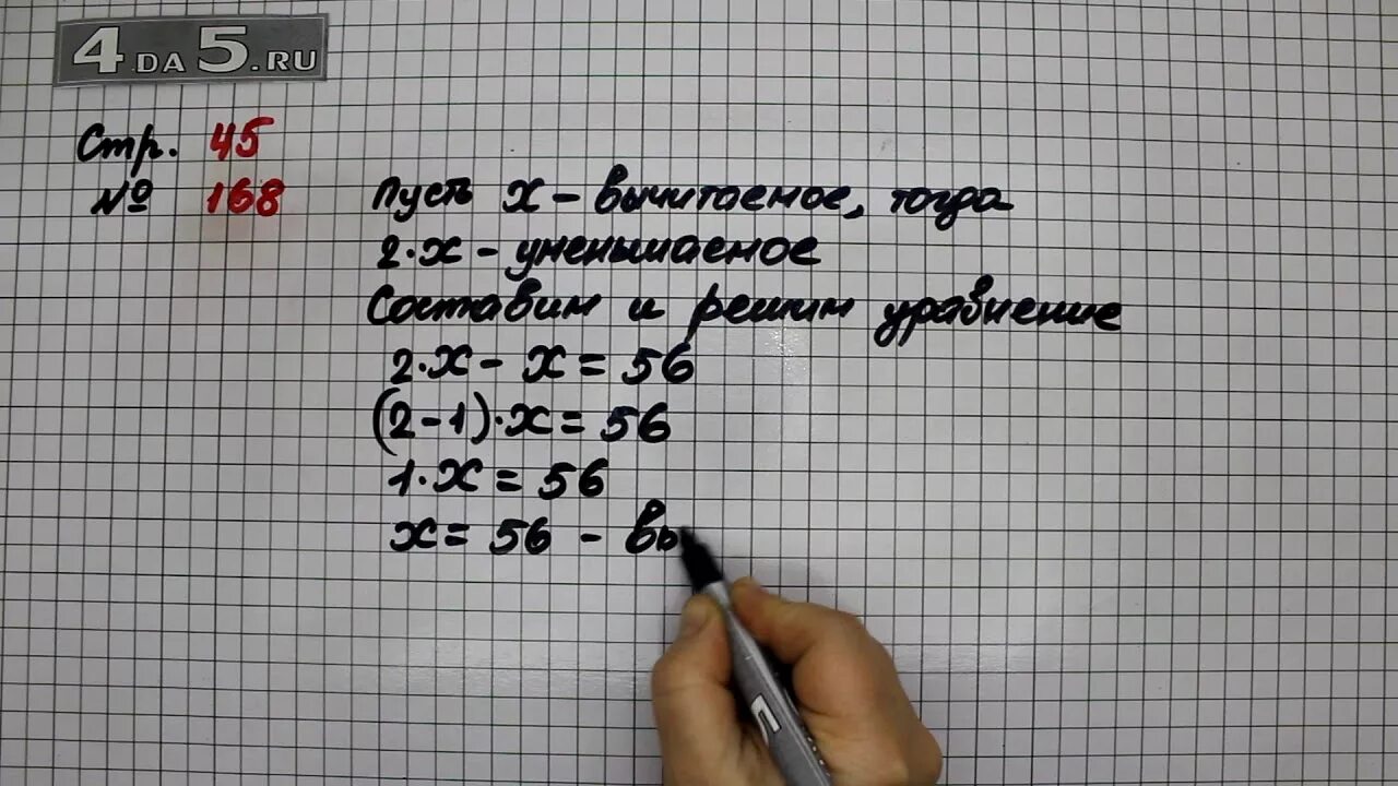 Математика 4 класс стр 45 упр 168