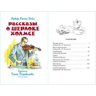 Рассказы о шерлоке