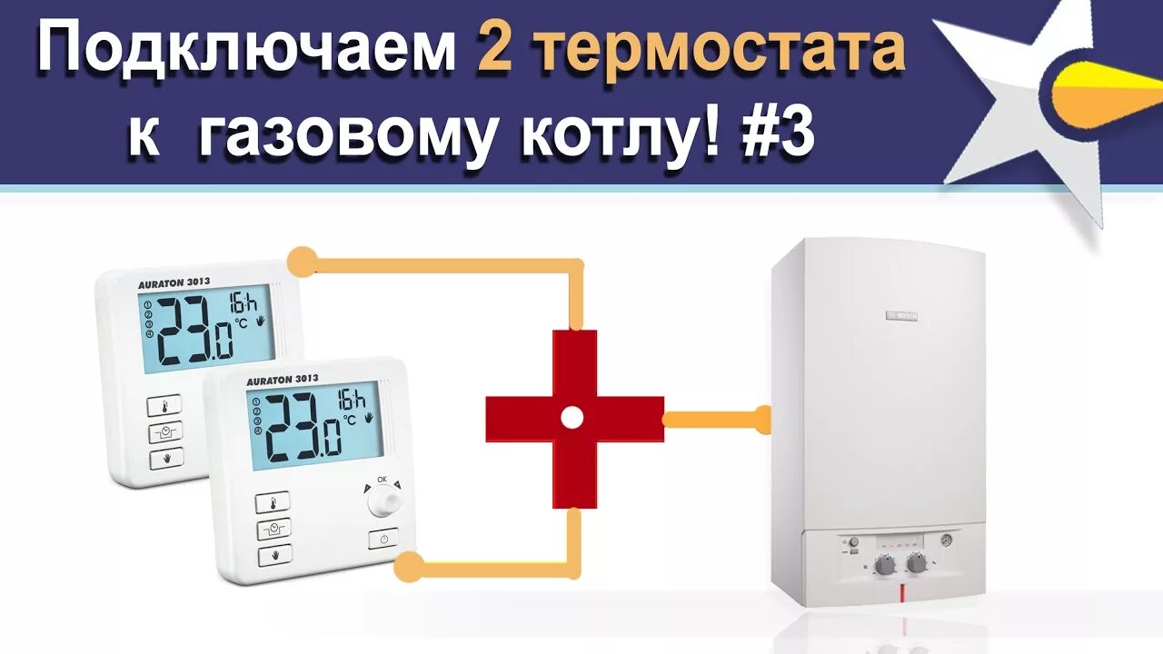 Термостат для газовых котлов baxi. Комнатный термостат для газового котла поер. Термостат для котла отопления Baxi. Термостат поер для газового котла. Термостат для газового котла схема.