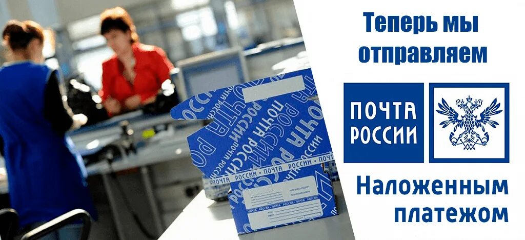 Наложенный платеж тариф. Что такое наложенный платеж на почте. Почта России оплата. Наложенный платеж почта России. Наложенный платеж оплата при получении.