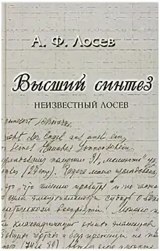 Высший синтез