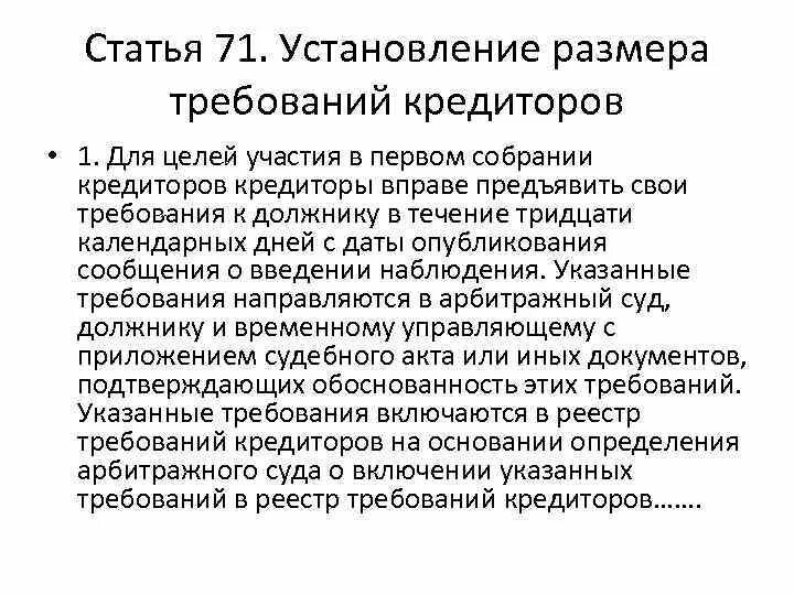 Установление размера требований кредиторов. Реестр требований кредиторов. Размер требования кредиторов. Установление размера требований кредиторов при наблюдении. Размер требований к должнику