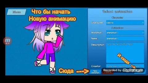 Как сделать анимацию в кап куте гача