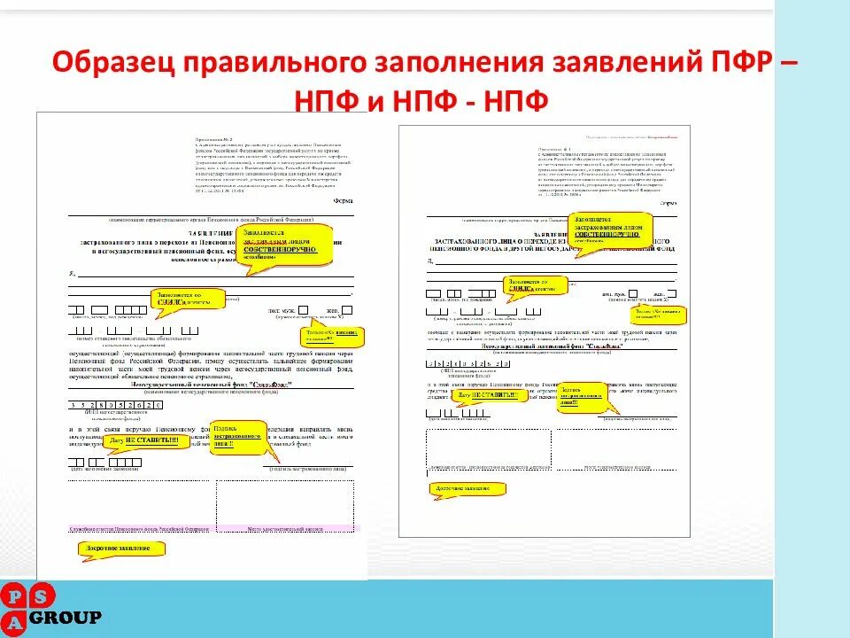 Пример заполнения запросов. Образец заполнения в пенсионный фонд. образец заявления в пенсионный фонд. как заполнить заявку. образец заявления обращения в пенсионный фонд.