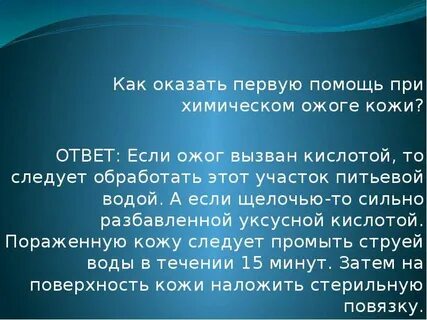 Ожог уксусной кислотой