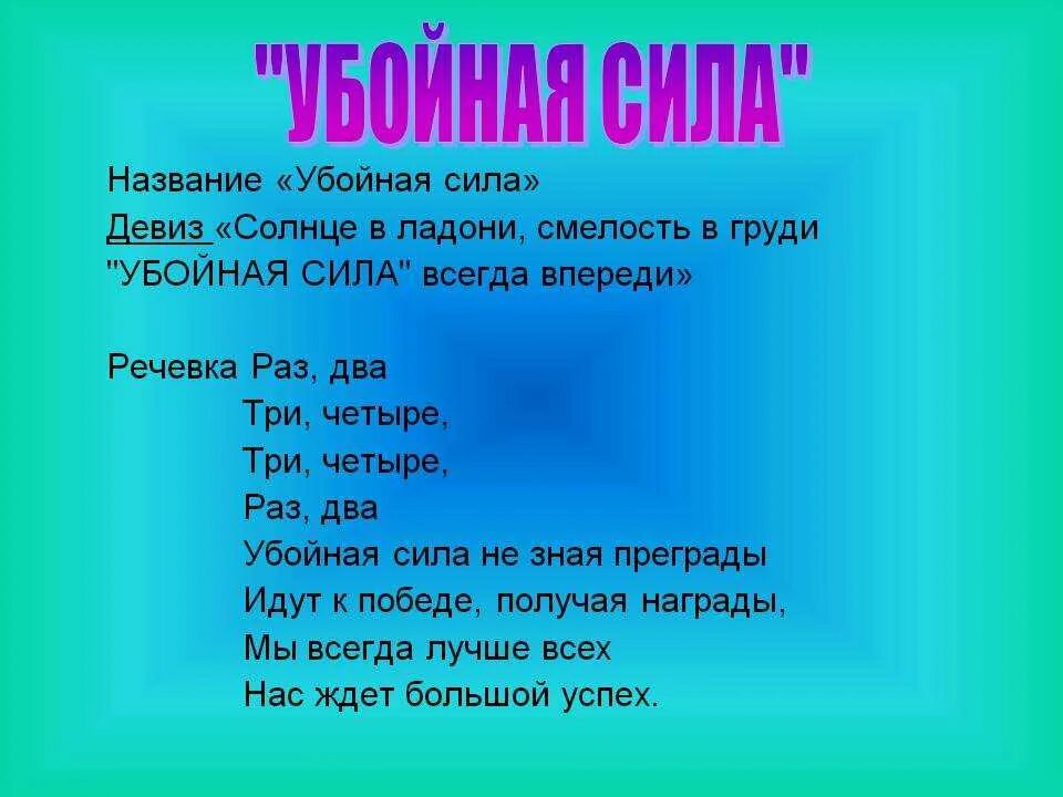 Название отряда речевка