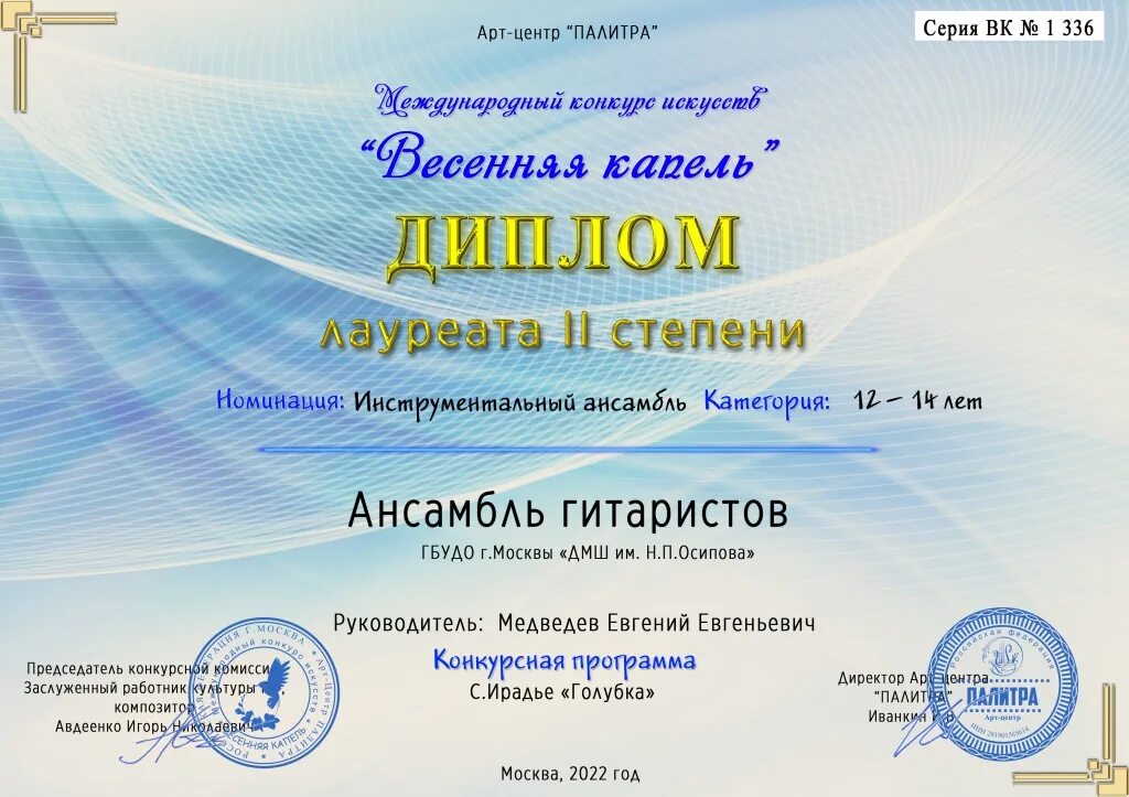 Победа в международном конкурсе