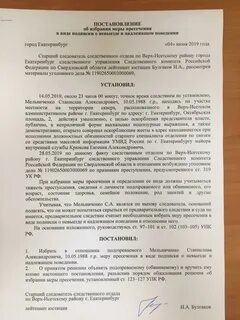 Заключение под стражу апелляционное постановление