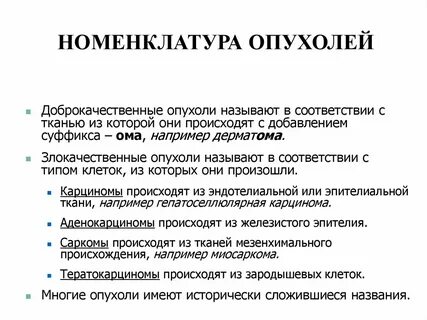 Опухоли термины