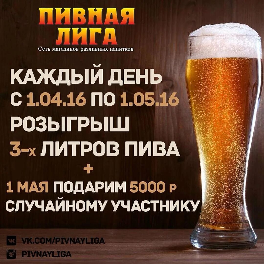 Пивная рядом со мной. Разливное пиво рядом. разливное пиво рядом со мной. реклама разливного пива на магазине фото. пивная лига бийск.