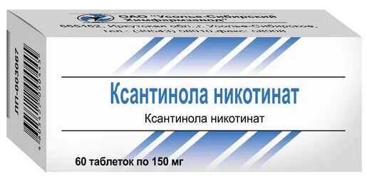 Ксантинола никотинат и75. Ксантинола никотинат таблетки. Ксантинола никотинат 0 15. Ксантинола никотинат Усолье Сибирский. Ксантинола никотинат таблетки цены