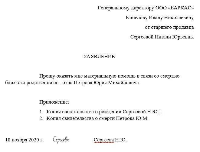 Материальная помощь в связи с отпуском. Бланк заявления на материальную помощь в связи со смертью. Заявление на матпомощь в связи со смертью матери. Заявление на выплату материальной помощи в связи со смертью. Заявление на материальную помощь по смерти отца.