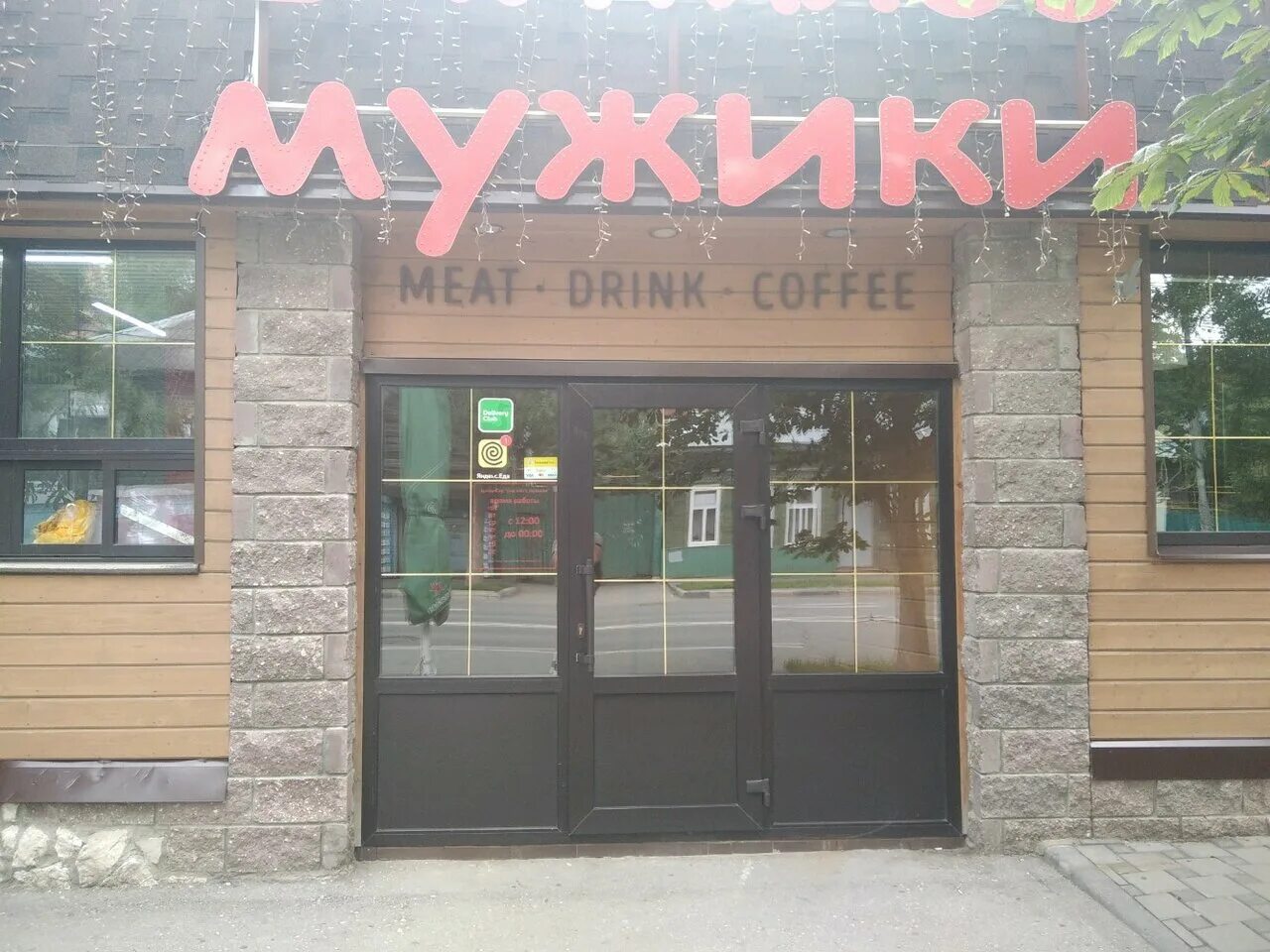 Панорама: Ели мясо мужики, бар, паб, Ульяновская ул., 46, Самара - Яндекс Карты