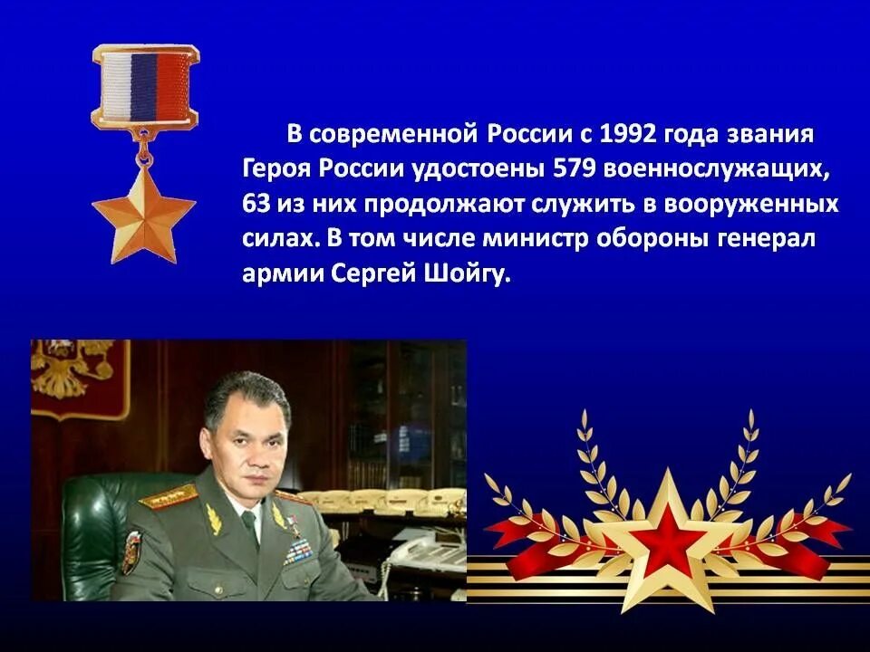 Информация о подвигах героев россии. Герои России. Герои России и их подвиги. Современные герои России. Герои России презентация.