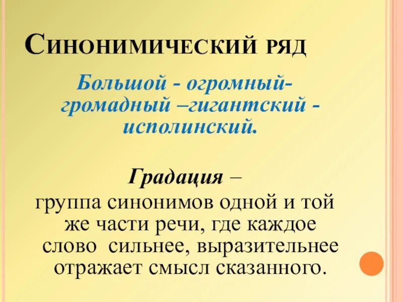 Перечислите типы синонимических рядов приведите их примеры Синонимы презентация онлайн