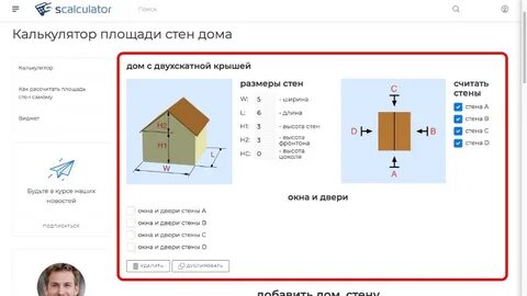 Как посчитать площадь комнаты в м2 калькулятор