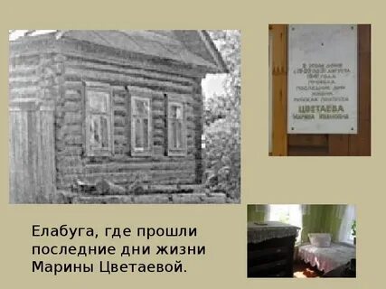 Дом где жила цветаева