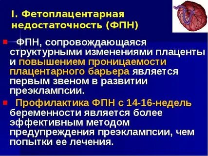 Причины плацентарной недостаточности