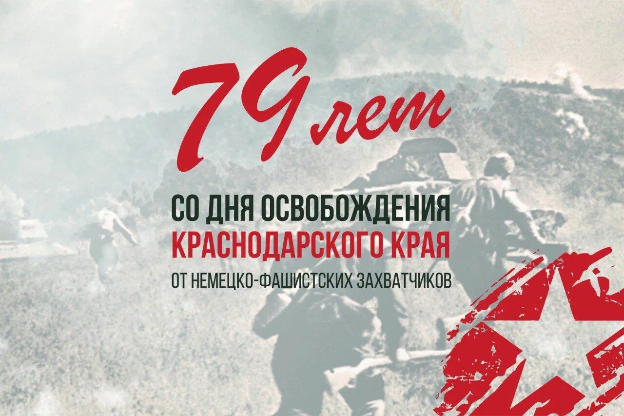 1 октября краснодарский край. Освобождение кубани 9 октября 1943. освобождение краснодарского края от немецко фашистских захватчиков. освобождение краснодарского края. освобождение кубани битва за кавказ.