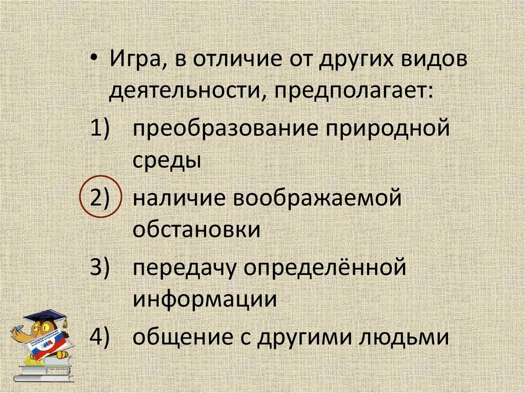 Отличия от иных видов. Отличие игры от других видов деятельности. Игра, в отличие от других видов деятельности, предполагает. Игра в отличии от иных форм деятельности предлагает. Смежные виды деятельности это.