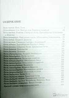 Илиада сколько страниц
