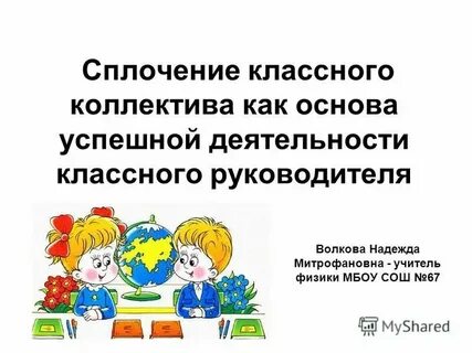 Классный час для сплочения коллектива 5 класс