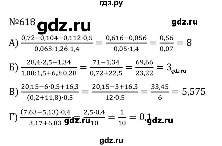 Упр 618 5 класс. Алгебра 8 класс номер 618.