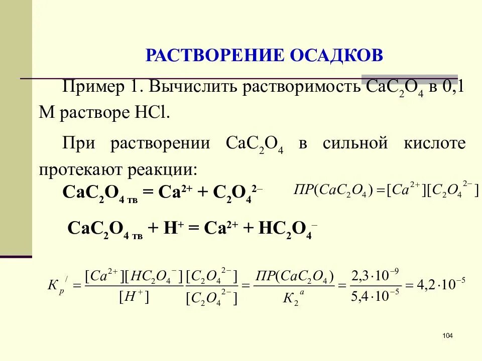 Уравнения с растворением осадка. Растворение осадка примеры. Реакции с растворением осадка. Пример реакции с растворением осадка. Растворение осадка это химическая реакция.