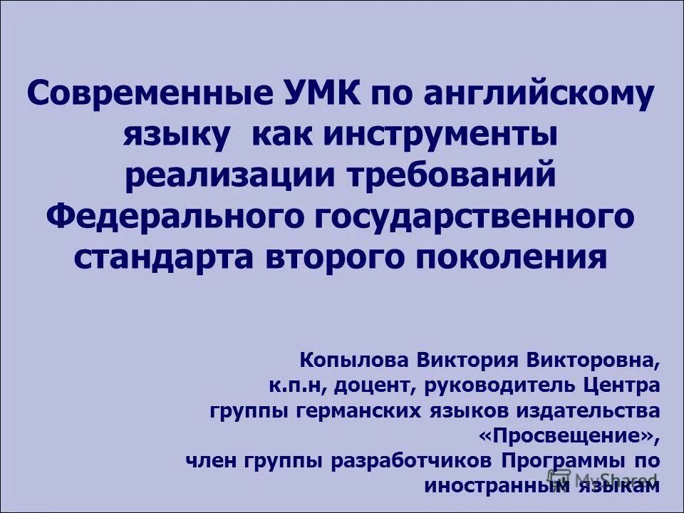 в. современные умк. современные умк. требования стандарта. умк школа россии умк начальная школа 21 века , умк.