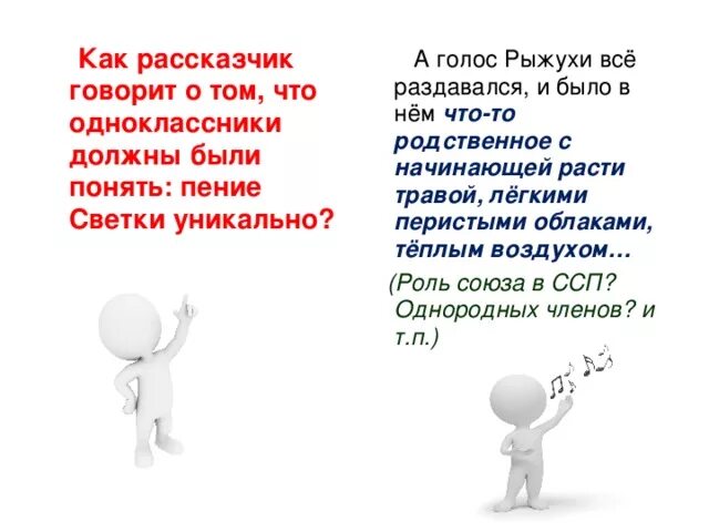 Рассказчик синонимы для сочинения ЕГЭ. В чём рассказчик обманул рыжуху. В чем рассказчик обманул рыжуху в рассказе о чем плачут. Как называть рассказчика в сочинении. В чем рассказчик обманул рыжуху в рассказе