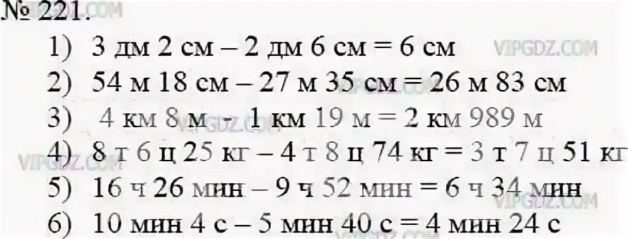 Найдите разность 1 6 5 8. Найти разность 3дм2см-2дм6см. Найдите разность три дм 2 см -2 дм 6 см. Найди разность 3дм2см-2дм6см 54м18см-27м35см.