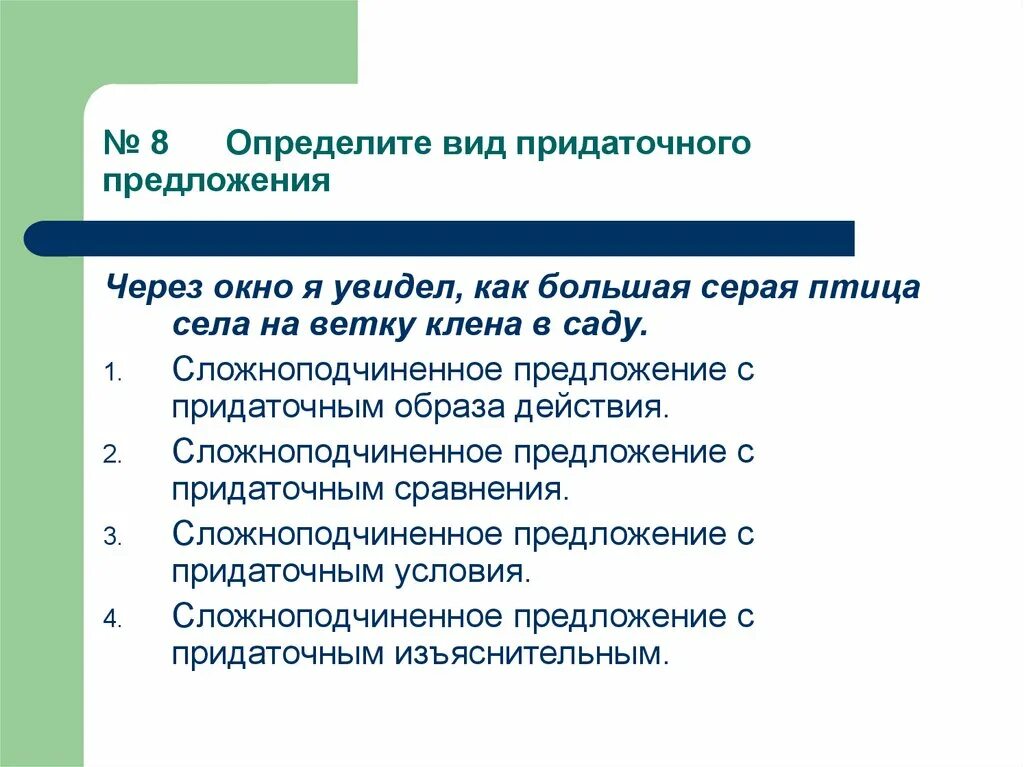 Виды придаточных частей в сложноподчиненном предложении таблица. Сложноподчиненное предложение с придаточным места упражнения. Таблица придаточных предложений. Определите вид придаточного тест. Виды придаточных в сложноподчиненном предложении.