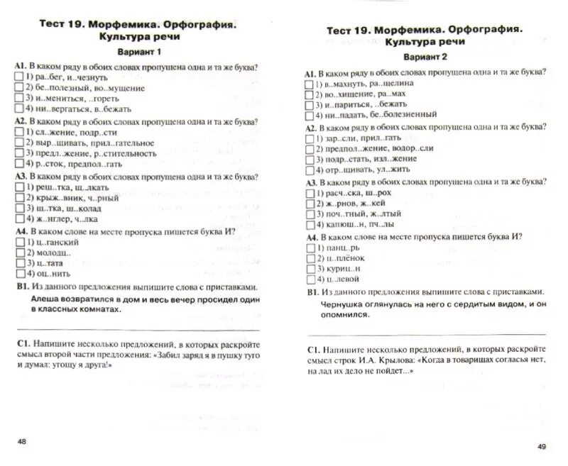 Тест 5 морфемика. Тест по культуре речи. Тест по орфографии 5 класс. Морфемика орфография культура речи. Морфемика орфография культура речи 5.