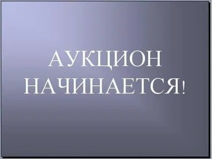 Слово торги
