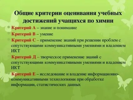 Критерии оценивания по химии 2024