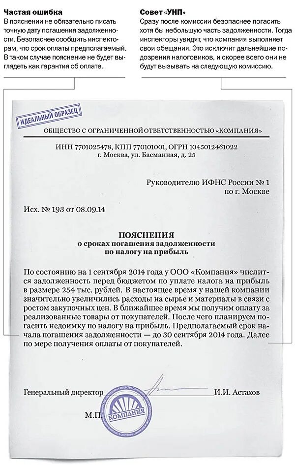 Как понять пояснение. Пояснения по налоговой задолженности. Пояснение в ИФНС О неуплате задолженности по налогам. Пояснения в налоговую о задолженности по налогам образец. Пояснительная о задолженности по налогам.