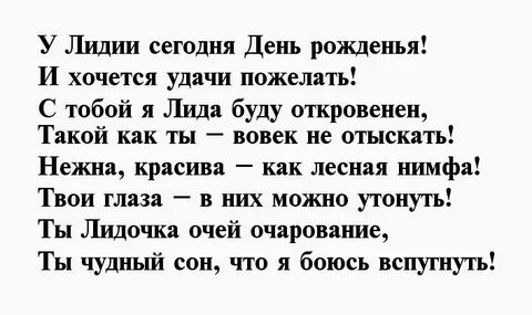 Стихи лиде