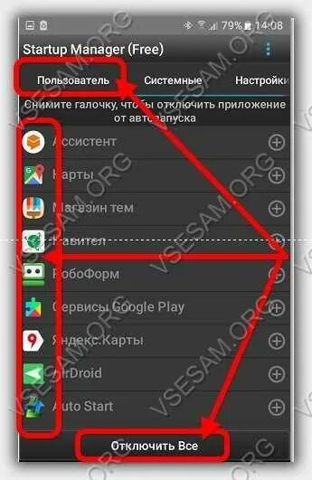 Как убрать запуск андроид. Автозагрузка приложений андроид. как выключить автозапуск программ на андроид. как отключить загрузку приложений. где у самсунга автозапуск приложений.