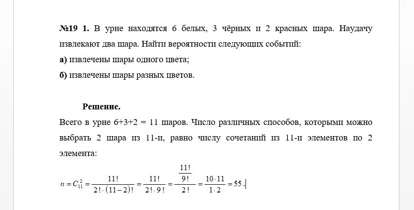 В урне 5 белых. В урне 2 белых 3 красных и 5 черных шаров. в урне 3 белых и 3 черных. в урне 5 белых 2 красных шаров. в урне белых и красных шаров. наудачу извлекается два шара.