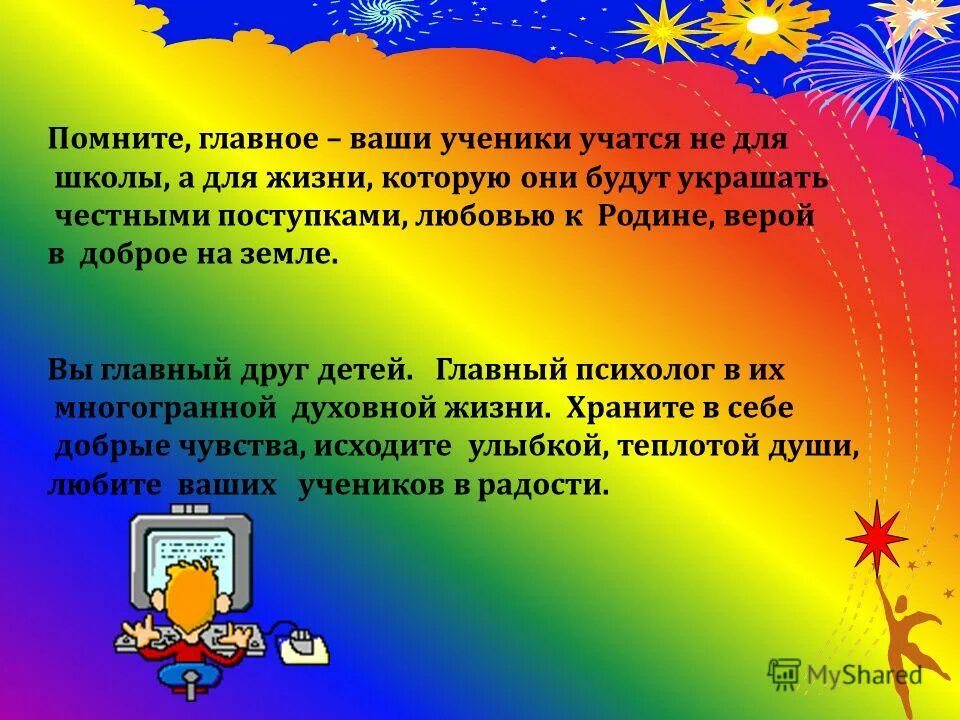 С любовью ваши ученики. Спасибо за заботу учителю. Спасибо первый наш учитель за все. Мир открыток. С любовью ваши ученики.