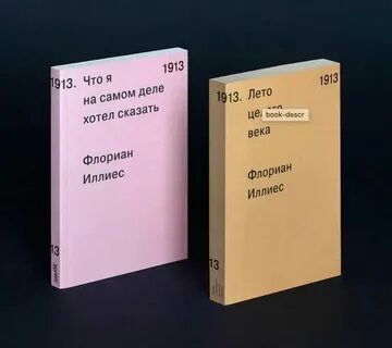 Любовь в эпоху ненависти иллиес