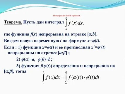 Определенный интеграл функции f на отрезке