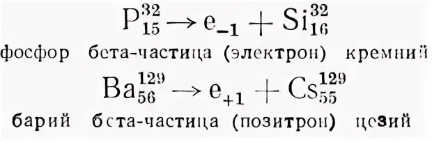 Альфа распад фосфора. Бета распад фосфора. Бета распад бария. Альфа распад бария.